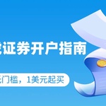 零入金，1美元起投，24小时全球交易，老虎证券带你轻松入市