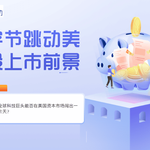 字节跳动美股上市前景：全球科技巨头能否在美国资本市场闯出一片天？