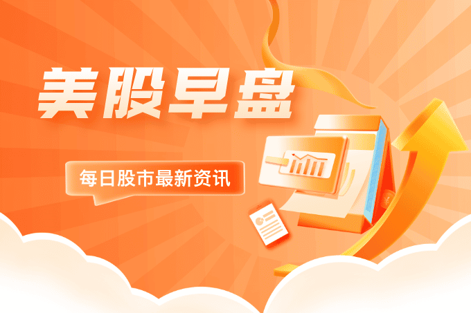 美股早盘反弹迹象明显：主要指数上涨是否预示着复苏迹象？