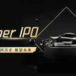 【深度回顾】Uber IPO历史揭秘：如果您当时投资，现在您的收益是多少？