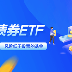 债券ETF入门指南：轻松掌握固定收益投资新工具