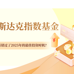 纳斯达克指数基金：你是否错过了2025年的最佳投资时机？