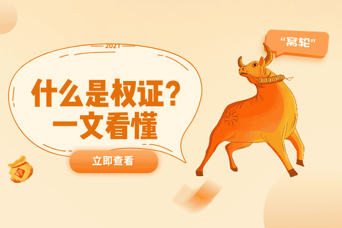 权证投资初探：全面了解权证及其投资要点