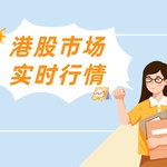 港股市场实时行情：涨跌背后的深层逻辑解析