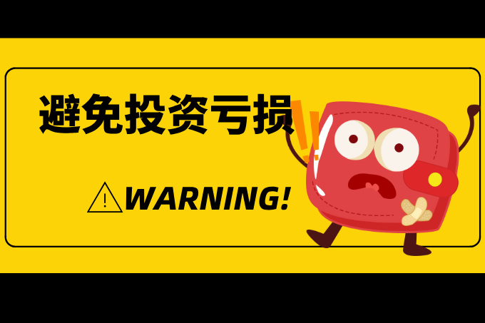 避免港股投资亏损！你必须知道的风险控制技巧