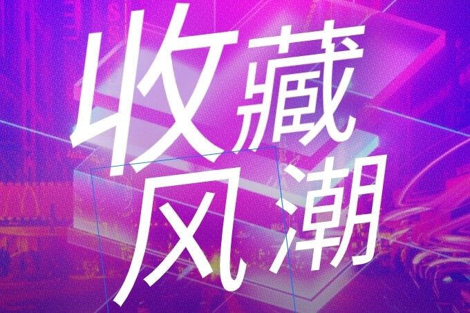 跨界收藏风潮：艺术品投资全攻略助您开拓财富边界