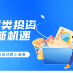 另类投资新机遇：对冲基金如何助力资产增值