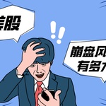 美股崩盘风险有多大？最新市场分析