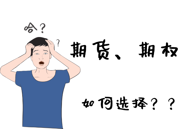 期货、期权如何选择？不同市场环境下的最佳投资策略