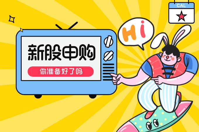 新股IPO申购全攻略：如何提高中签率并规避风险？