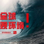 海外资金撤离？全球宏观环境对港股投资的影响