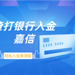 渣打银行入金嘉信全攻略：轻松解决美港股入金难题，成就全球资产配置