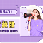 跟着网红买股票，结果被套？新手如何判断个股价值？