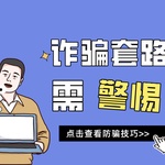 投资平台安全吗？教你识别钓鱼网站与账户诈骗套路！