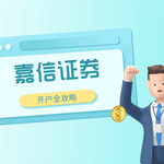 嘉信证券开户全攻略：美股投资者必看流程与注意事项