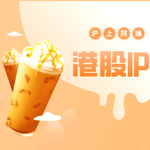 沪上阿姨冲刺港股IPO！计划集资逾3亿港元