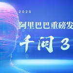 阿里巴巴重磅发布千问3大模型，挑战全球AI巨头