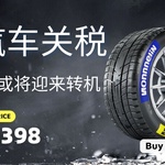 美国车企集体施压，汽车关税或将迎来转机