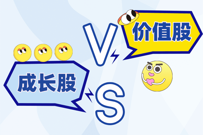 成长股 VS 价值股，哪种更抗跌？