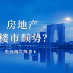 房地产春天来了？央行释放万亿资金，内房股应声暴涨